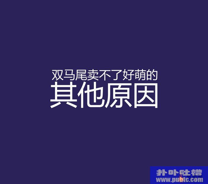 Ϊʲô˫β˺