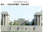 昔日同窗今何在