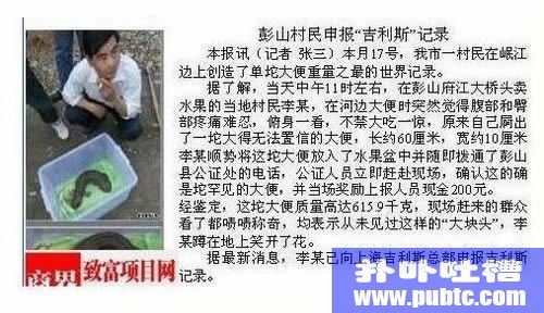 这真是奇葩新闻