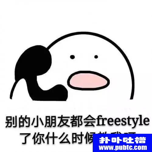 freestyleʲô